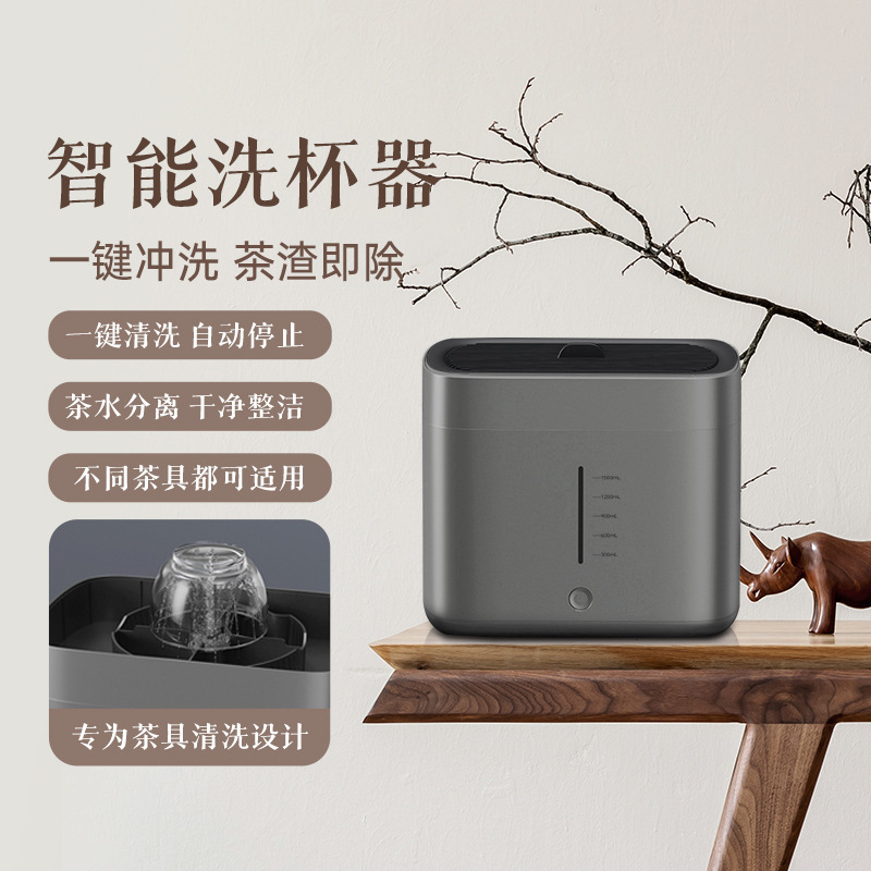 智能洗杯器自动茶具洗杯机洗茶器全自动茶叶冲洗机多功能家用小型
