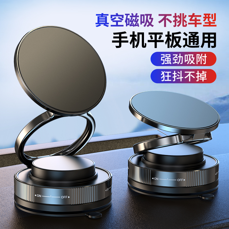 升级款磁吸真空吸附车载手机支架多角度旋转汽车导航支架吸盘底座