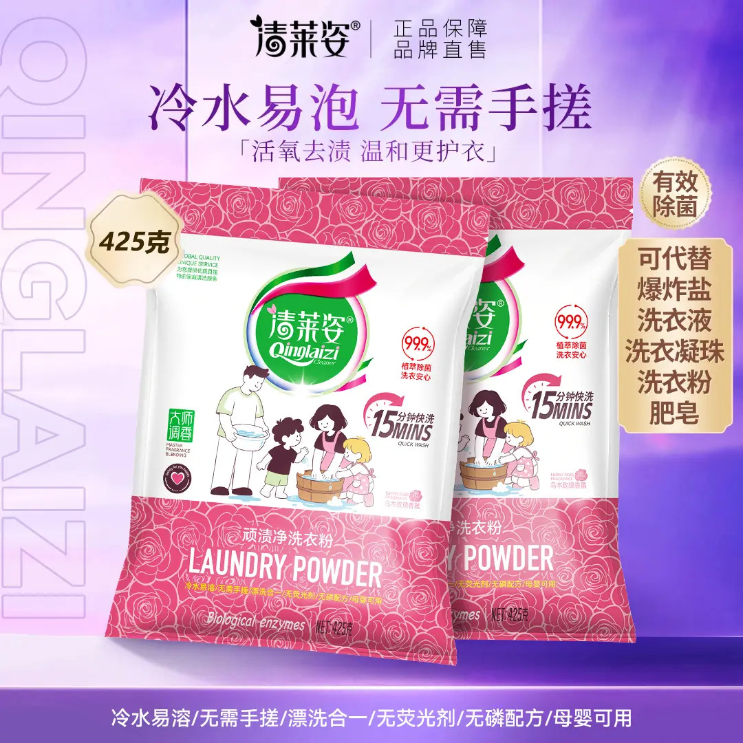 清莱姿顽渍净洗衣皂免手搓除汗渍发黄污渍家用除菌去油母婴洗衣粉