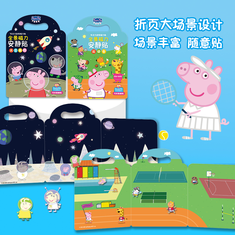 小猪佩奇磁力贴安静书3到6岁儿童手工diy粘贴男孩女孩贴纸书玩具