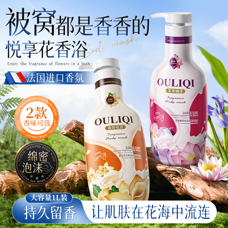 【大容量2斤装】彼岸花开茶歇香氛沐浴露1L留香持久家庭装留香持久