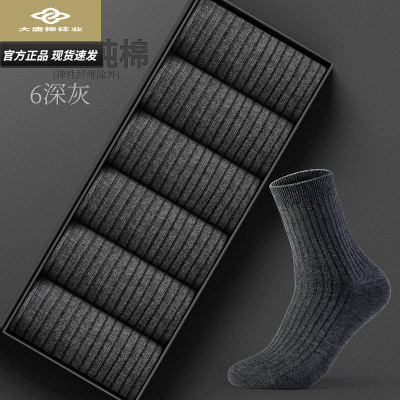 【诸暨棉100%防臭袜】男秋季款中筒袜短棉防臭吸汗透气中筒袜长袜