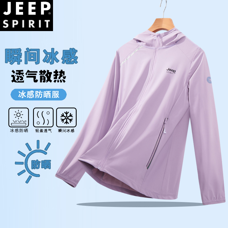 【官方】JEEPSPIRIT冰丝防晒服女户外防紫外线速干防晒衣40-50岁