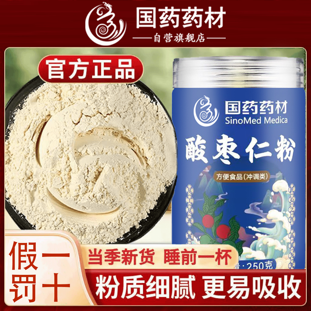 【入睡困难】国药药材酸枣仁粉炒熟打粉高品质正宗酸枣仁粉旗舰正品
