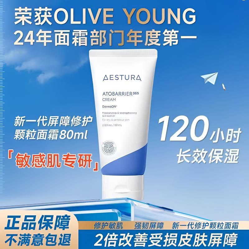 韩国AESTURA瑷丝特兰面霜神经酰胺去角质补水舒缓滋润修护面霜