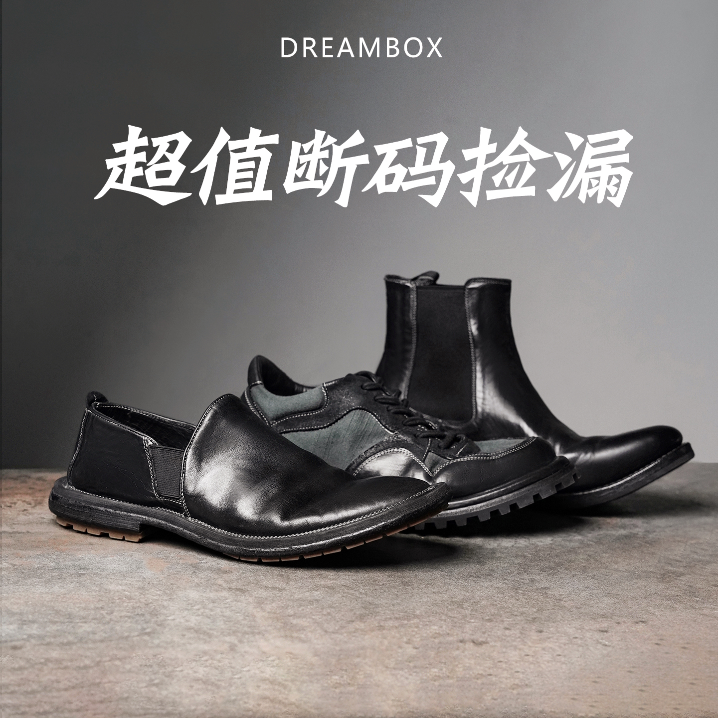 【断码捡漏】dreambox钧博超值特惠真皮透气纯手工男鞋