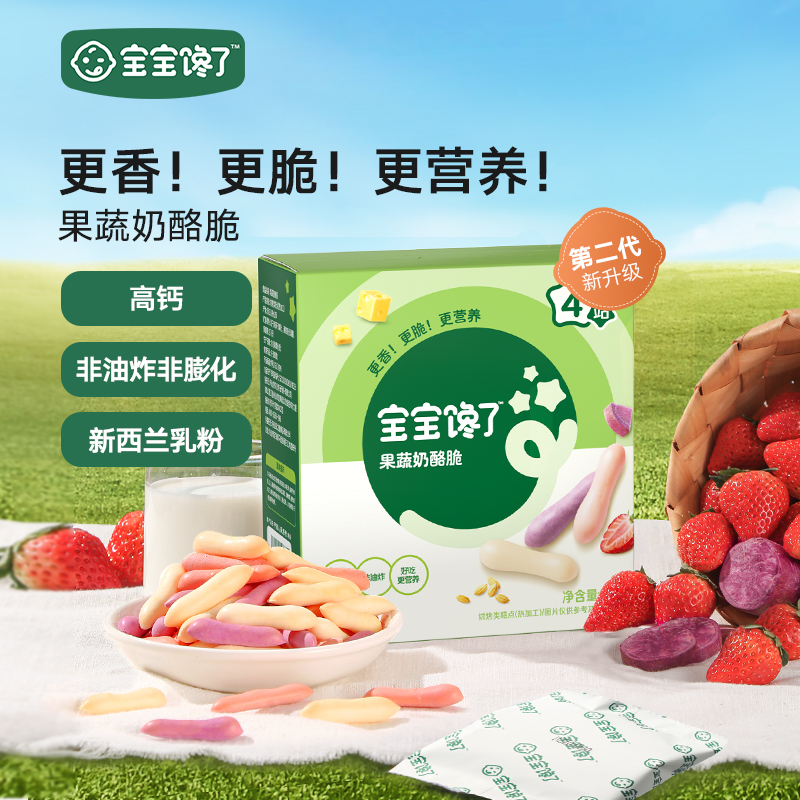 【达人专享】宝宝馋了高钙果蔬奶酪脆儿童零食磨牙美味含量健康