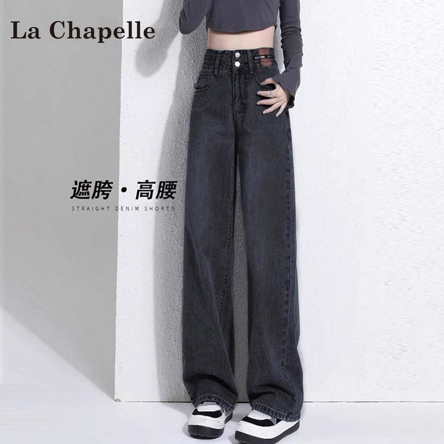 拉夏贝尔黑灰色高腰阔腿牛仔裤女秋季2025酷飒风小个子宽松直筒裤
