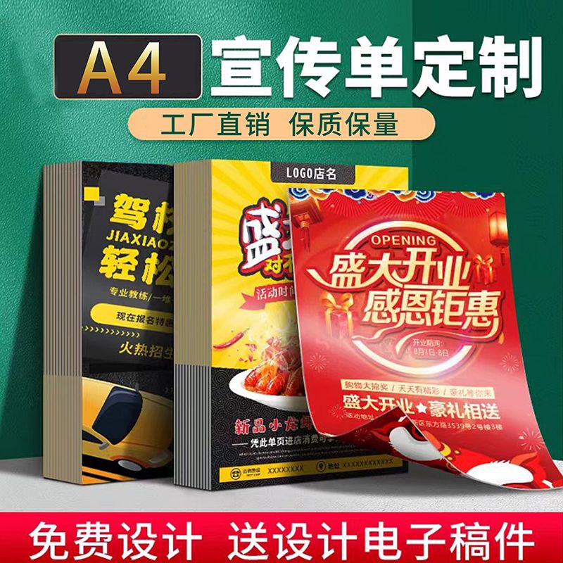 宣传单印制定制大16开10000张