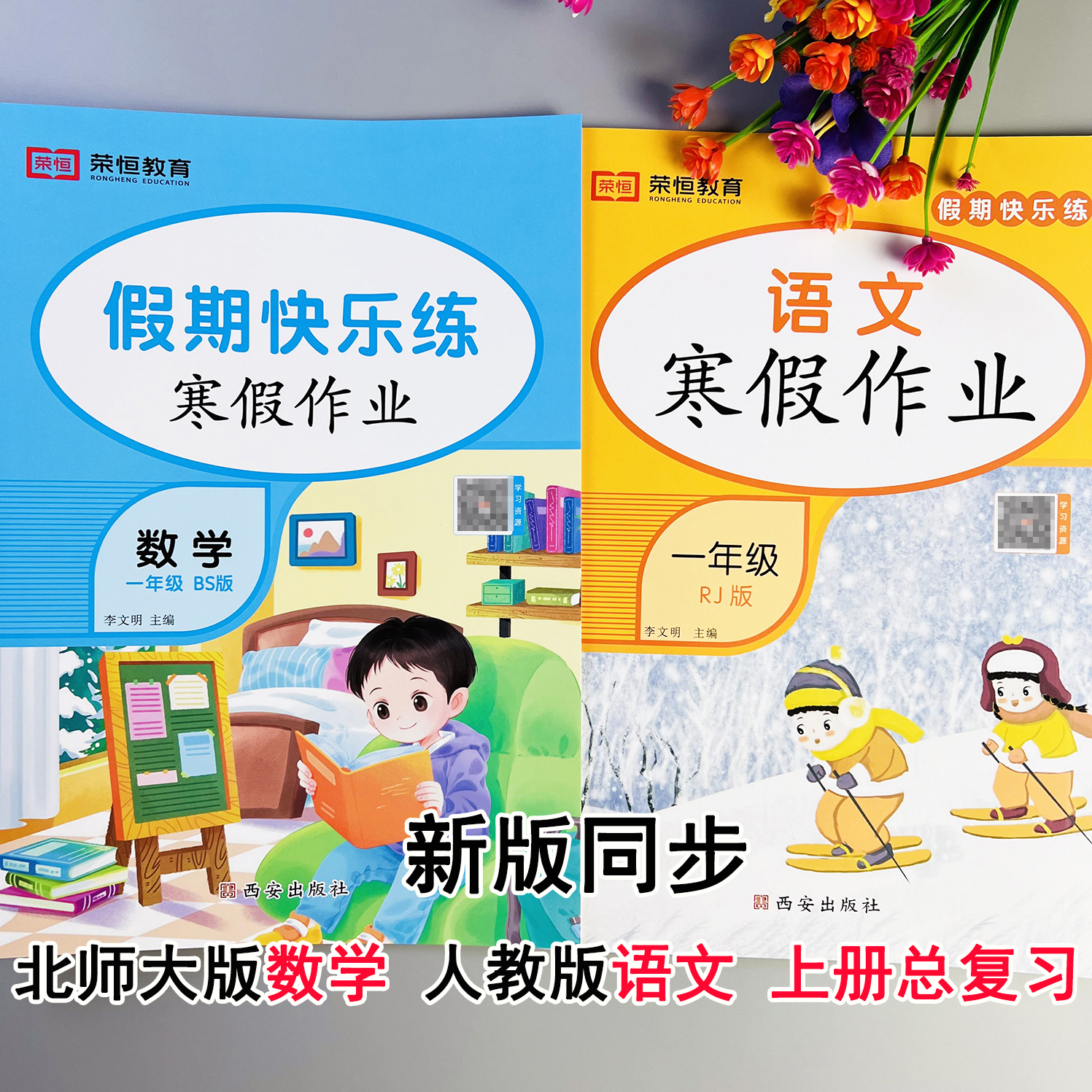 新版一年级上册寒假作业北师大版语文数学寒假练习题寒假衔接作业