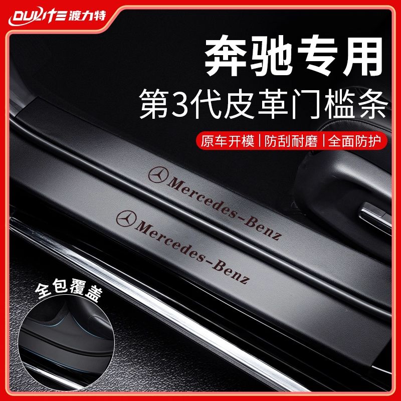 25款奔驰C260L/E300L/GLC300L/260L/GLB220A200L配件GLE门槛条GLA