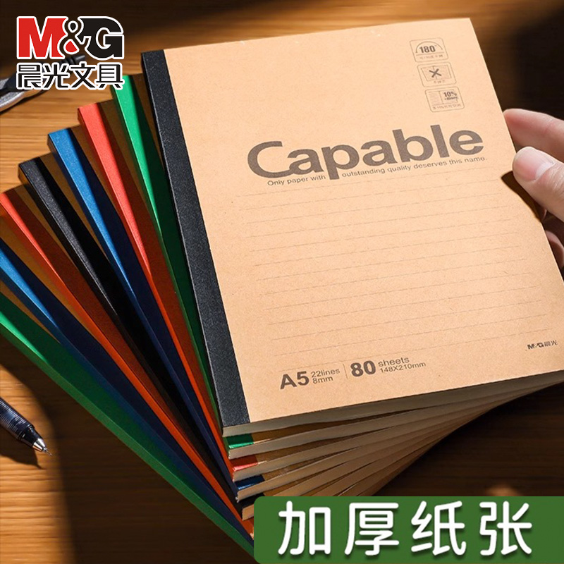 晨光笔记本本子加厚简约学生记事本办公b5笔记本牛皮纸软面抄本子