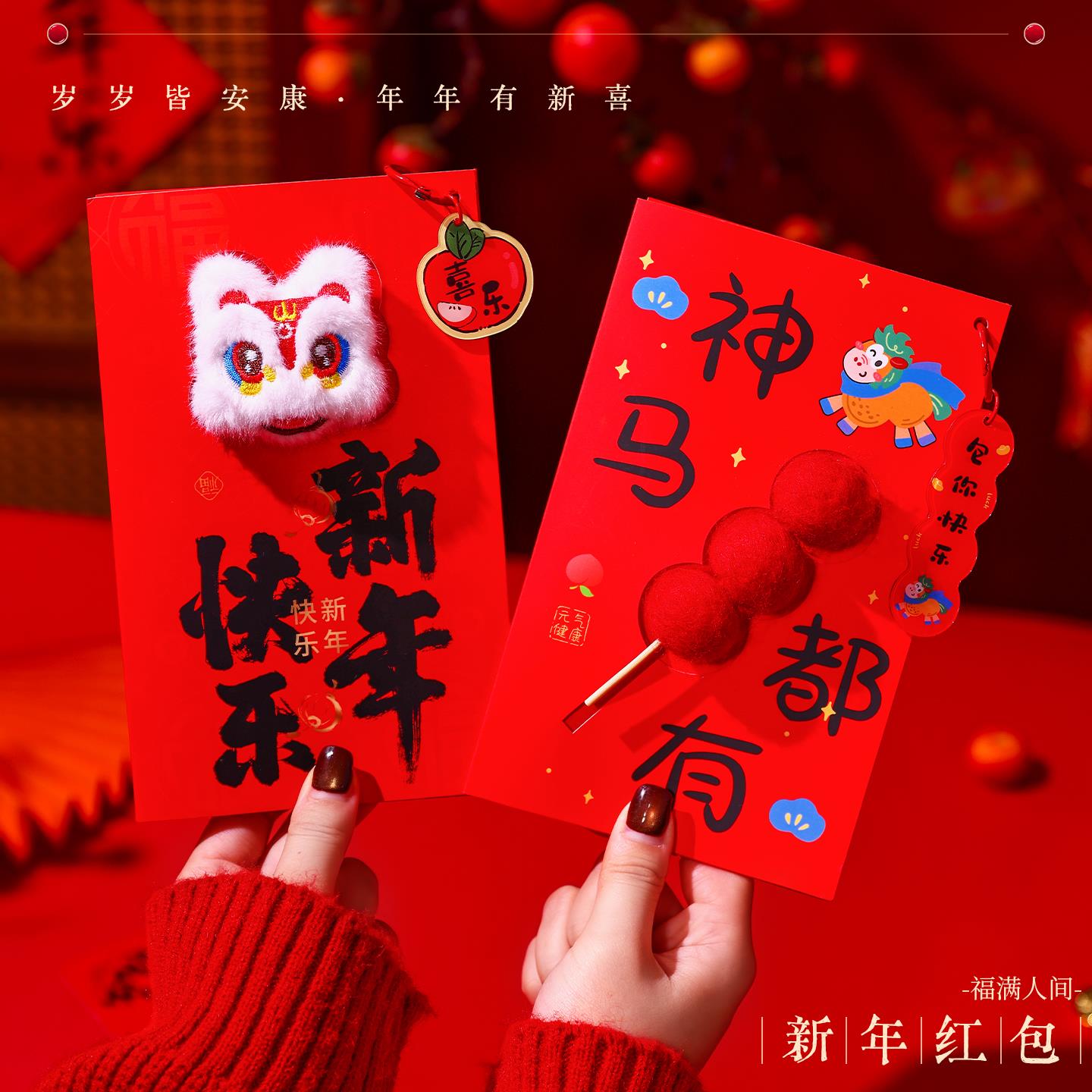 毛绒立体红包贺卡2026新款新年通用创意个性儿童利是封过年压岁钱