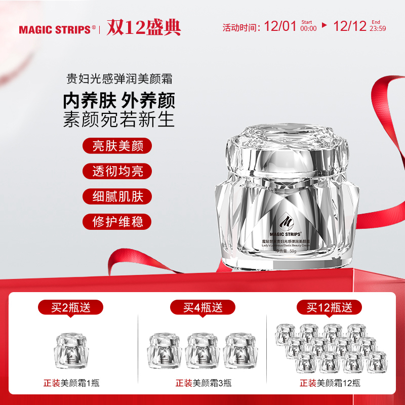 [品牌授权】魔贴世家贵妇光感弹润美颜霜