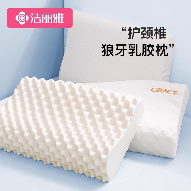 【洁丽雅乳胶枕头】护颈椎睡眠橡胶冬季家用记忆枕芯男宿舍专用整头