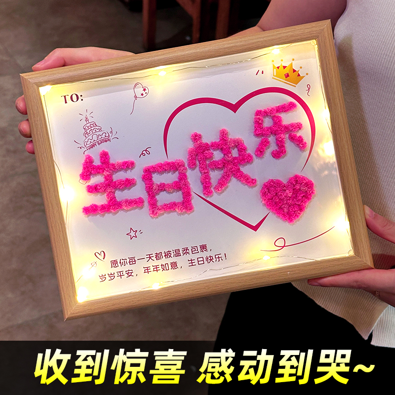 送女友闺蜜生日礼物男生老婆diy手工创意实用满天星永生花相框