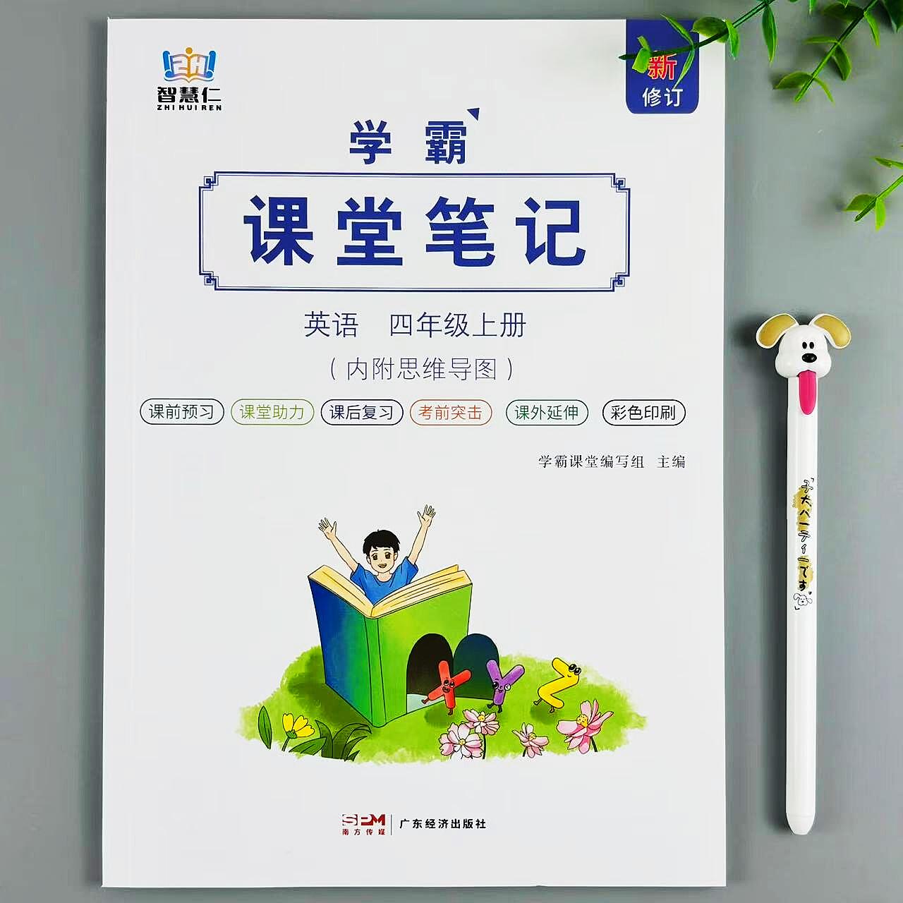四年级上册英语课堂笔记人教版同步教材讲解英语课本预复习资料书