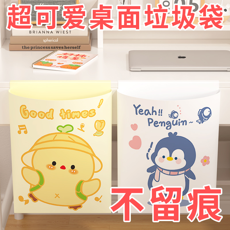 卡通桌面一次性粘贴家用加厚垃圾袋书桌教室课桌学免撕防臭垃圾袋
