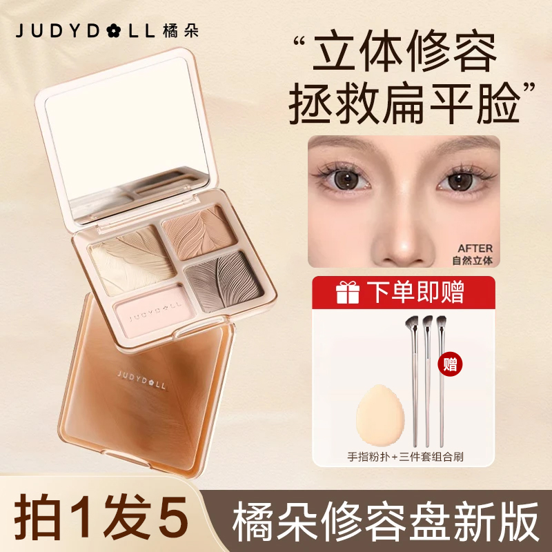 【拍1发5】橘朵修容盘02高光修容一体盘哑光提亮鼻侧阴影眼影盘推荐