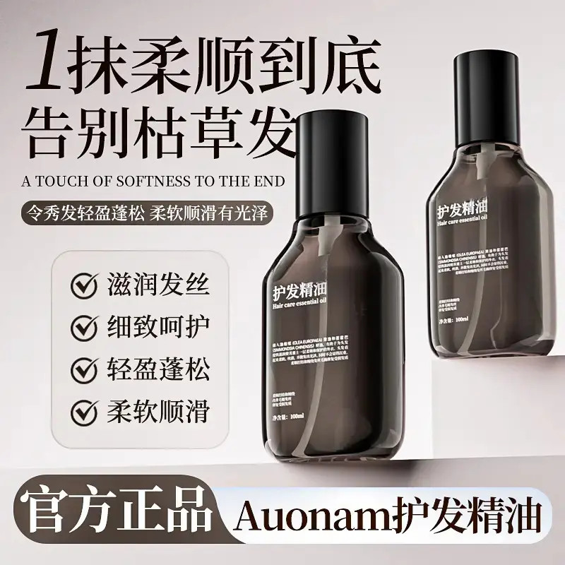 细舞双芯瞬柔护发精油柔顺亮泽改善毛躁分叉不油蓬松香氛护发喷雾