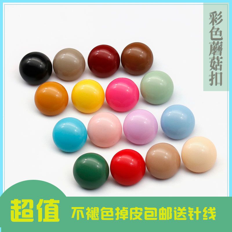 优选高脚蘑菇纽扣可爱彩色手缝diy童装衣服扣装饰蘑菇扣送针线包