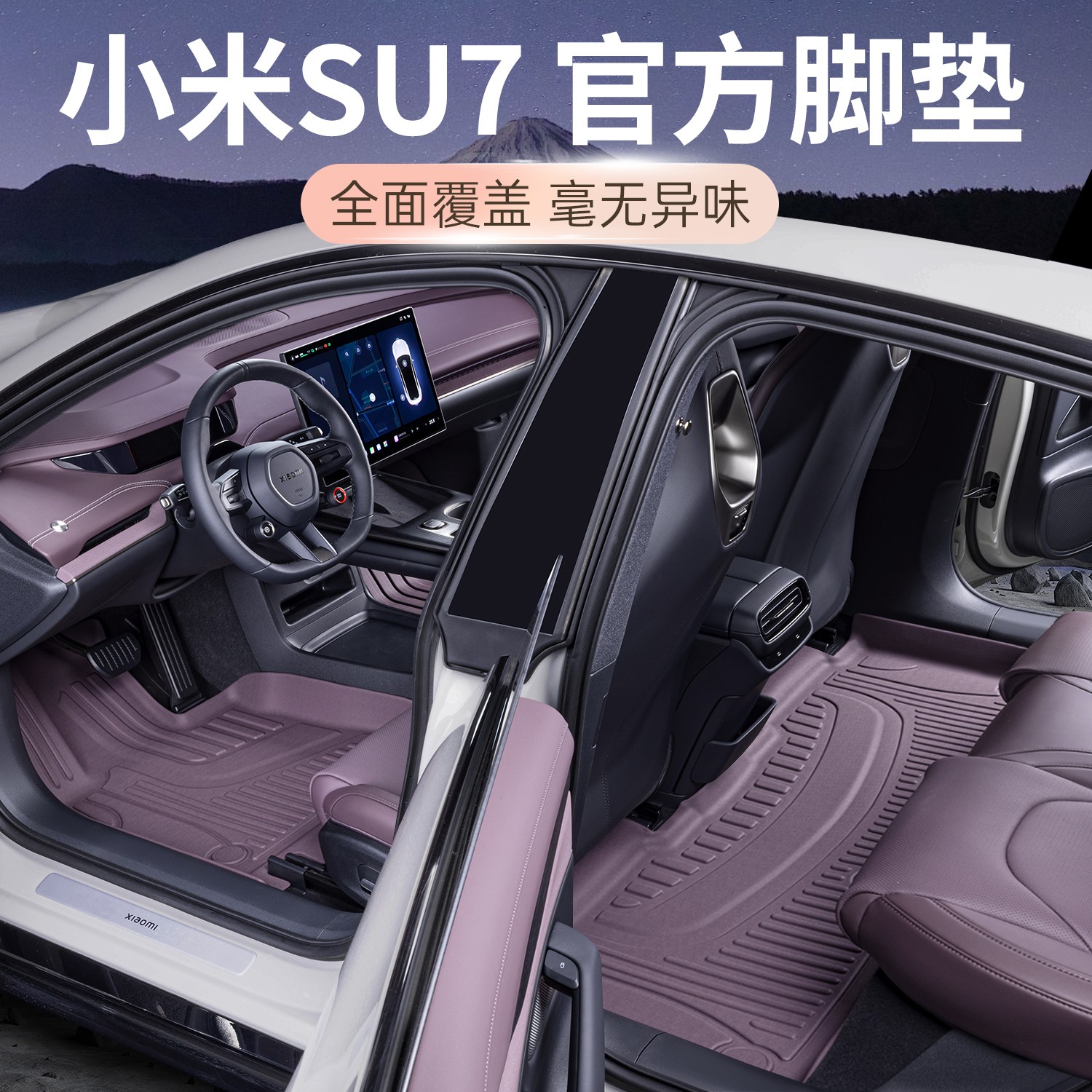 适用于小米SU7车脚垫TPE专用小米汽车脚垫全包围内饰用品大全改装