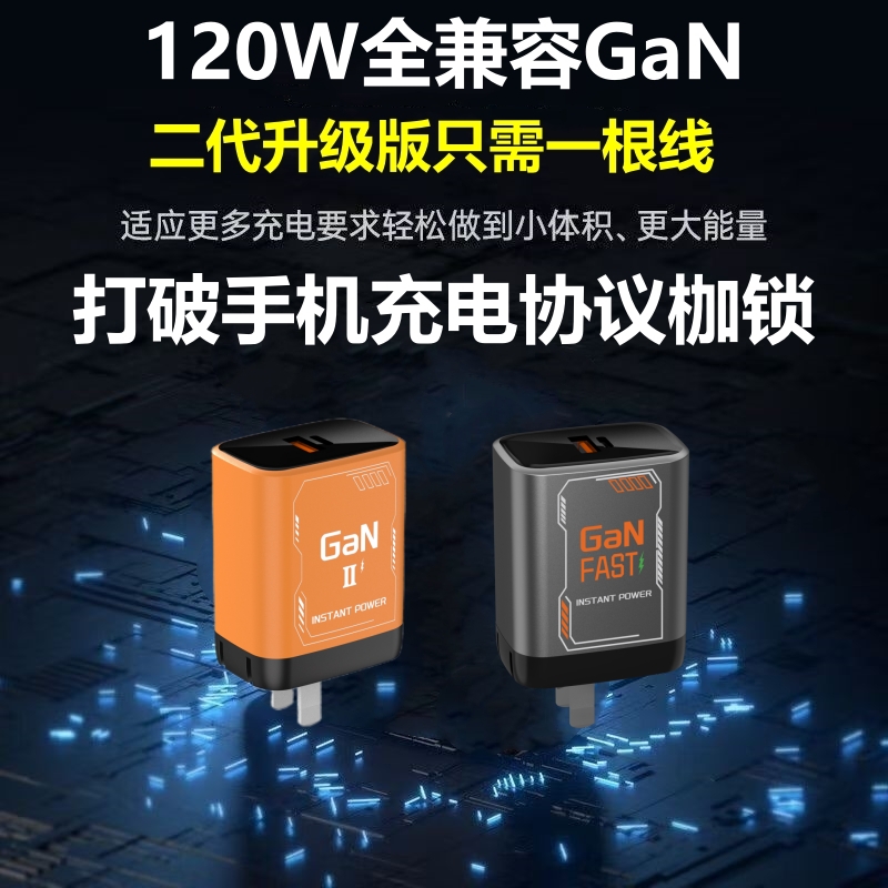 隐达擎Ⅱ代升级版120W氮化镓充电器适用华为荣耀小米iQOOvivoOPPO