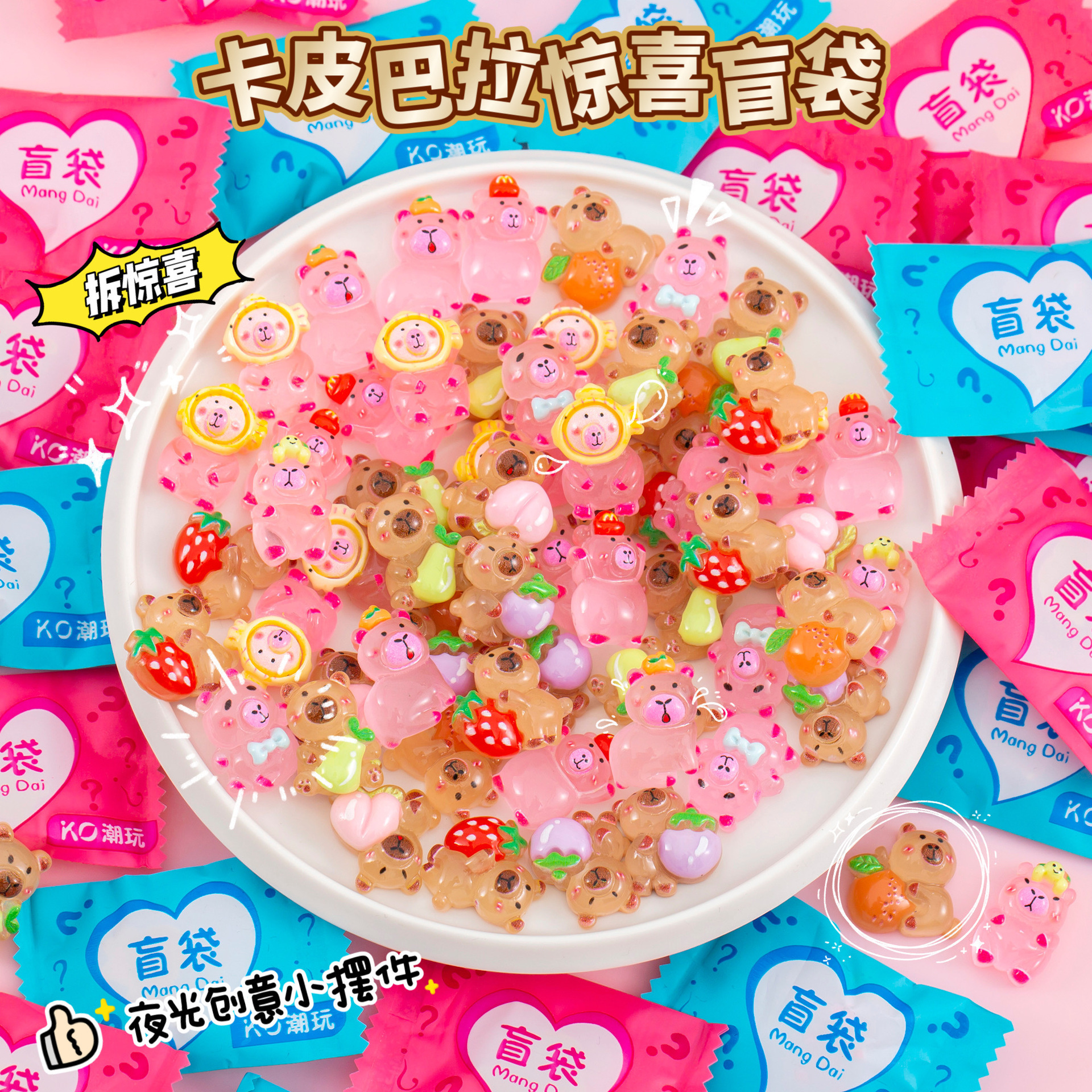 夜光卡皮巴拉盲袋小礼物迷你奖励学生惊喜盲盒玩具可爱发光小物件