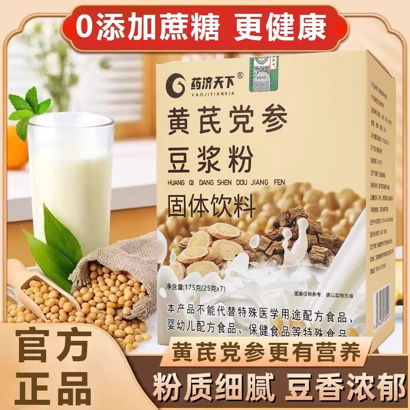 黄芪党参豆浆粉杂粮豆浆粉速食速溶营养代餐粉手脚冰凉冲泡便捷