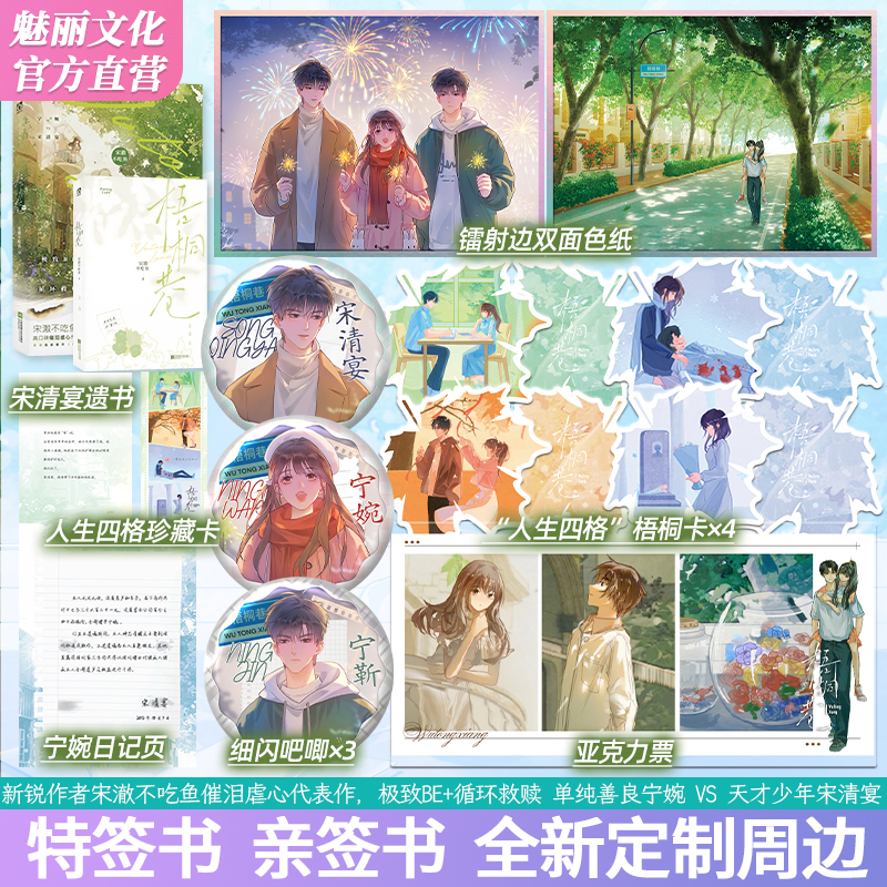 正版特签亲签书梧桐巷宋澈不吃鱼著虐心催泪青春疼痛BE小说已完结