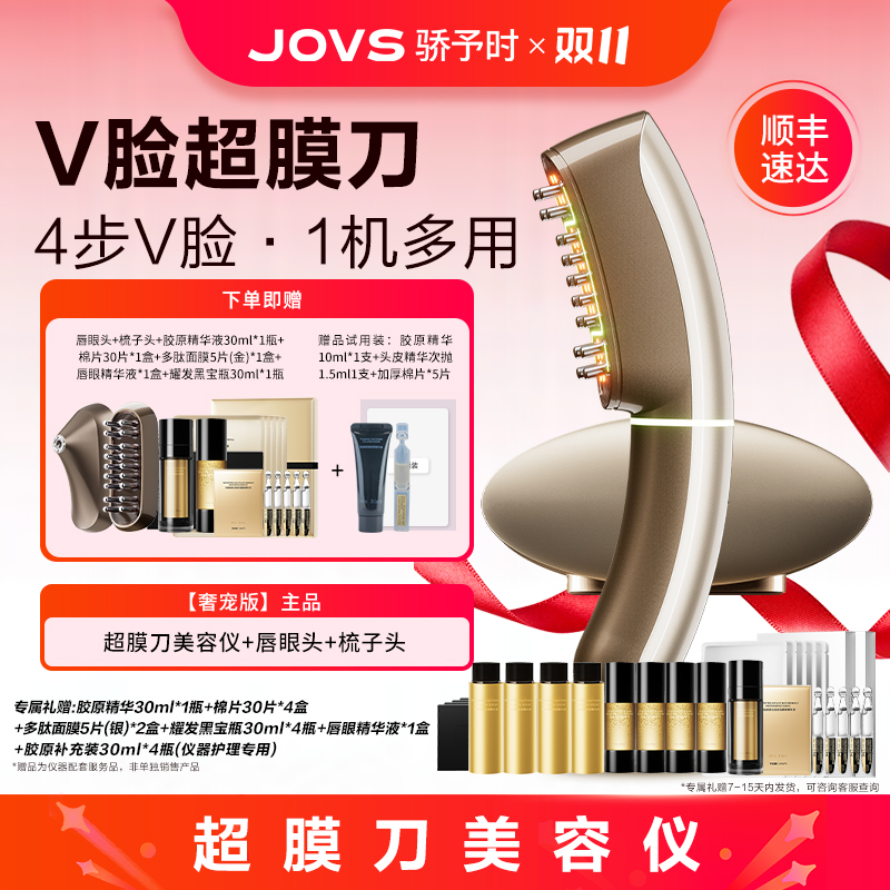 【奢宠版】钟丽缇同款JOVS超膜刀V脸提拉全面家用紧致淡纹美容仪器