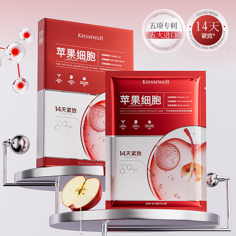 【三盒五盒囤】KISSMWAH苹果细胞活肽紧致提拉面膜