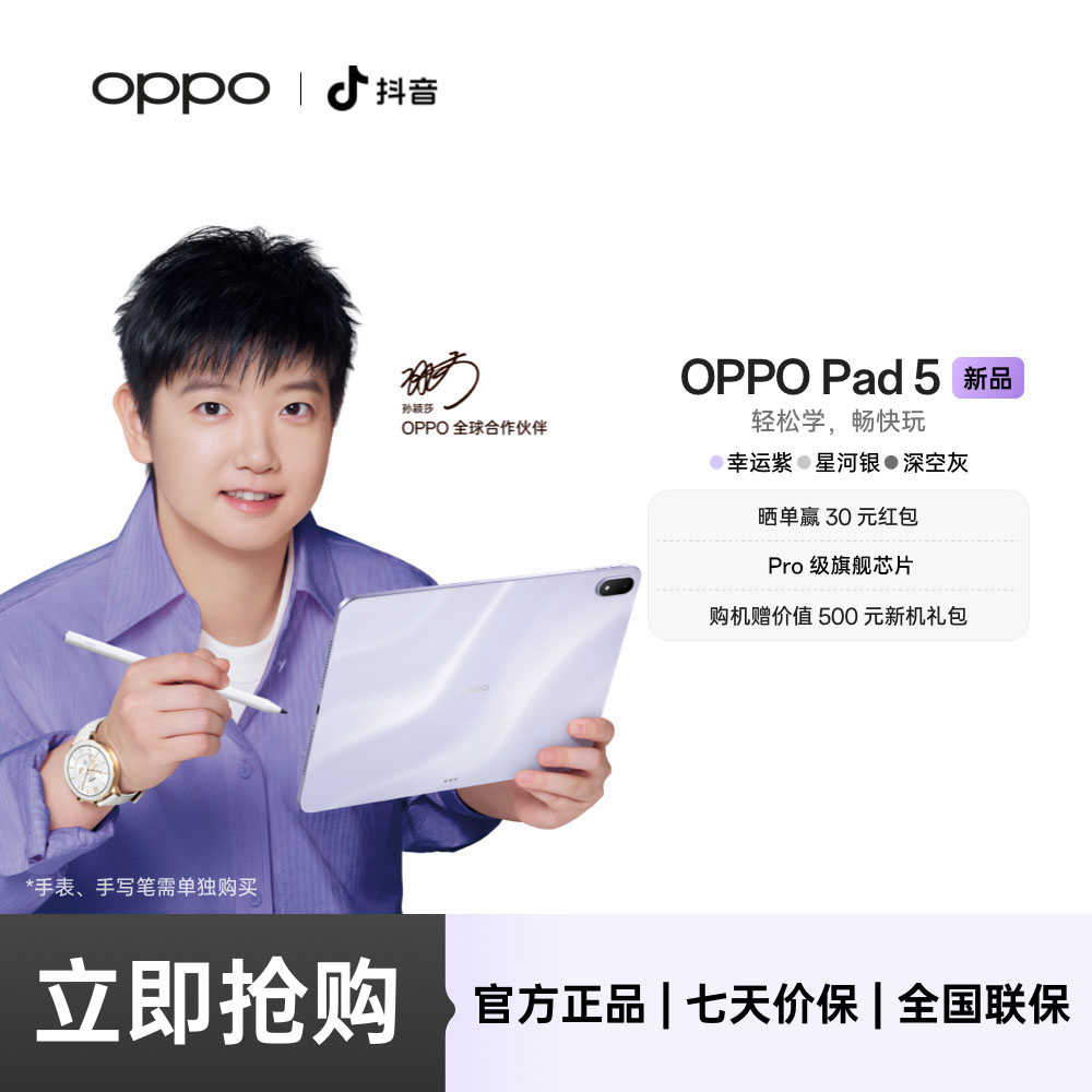 【孙颖莎同款】OPPO Pad 5 新品平板电脑轻薄高清学习办公旗舰国补