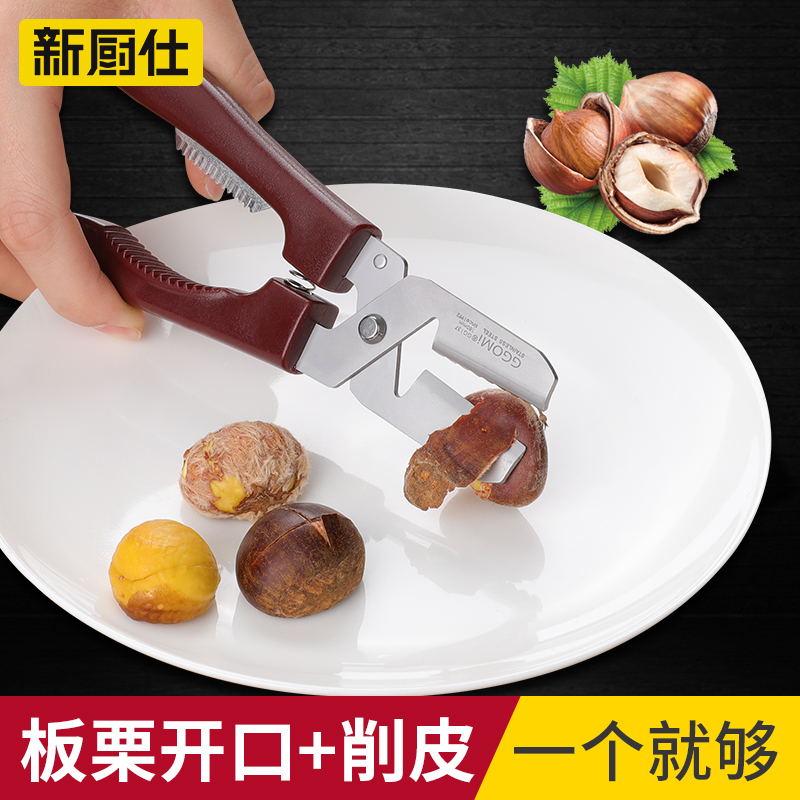 剥生板栗开壳去皮夹十字口刀板栗夹子开口器剥栗子厨房核桃剥壳机