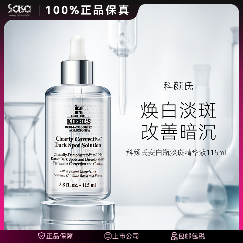 KIEHL'S/科颜氏淡斑精华115ML安白瓶VC精华海外版亮肤补水焕白