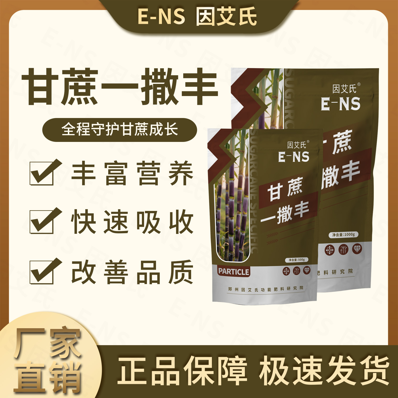 因艾氏甘蔗一撒丰甘蔗种植专用肥壮根壮苗增大增甜提质增产水溶肥