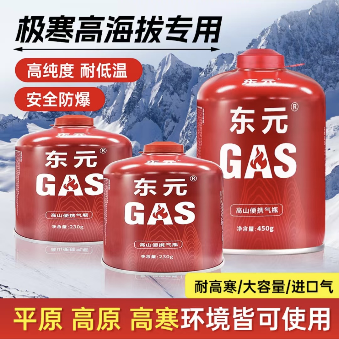 东元高山气罐户外露营大容量卡式气罐通用炉头燃气罐