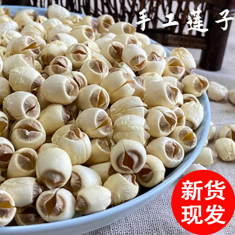 【手工去芯莲子】江西广昌新货白莲无硫特级通芯大颗粒莲子软糯清香