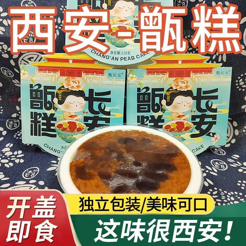 【半价抢3盒！】正宗西安甑糕糯米枣糕即食碗装早餐必备速食八宝饭