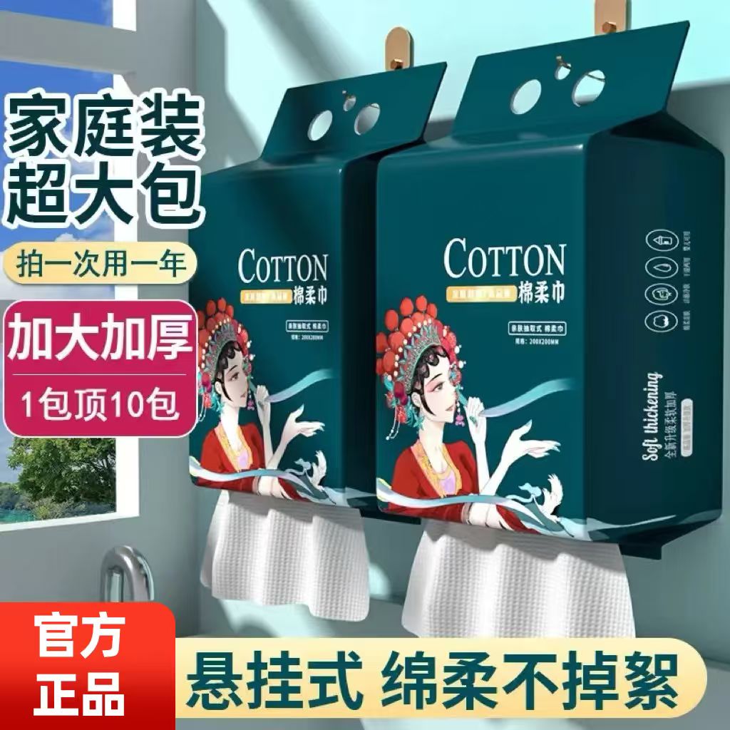 【爆款】悬挂式居家日用套装一次性加厚洗面巾卸妆洁面棉MXB