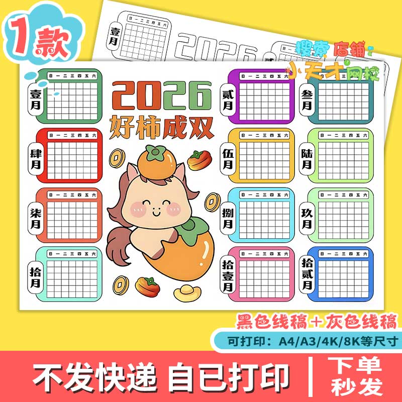 2026马年年历儿童绘画手抄报春节新年日历涂色小报a3a4读书卡g284