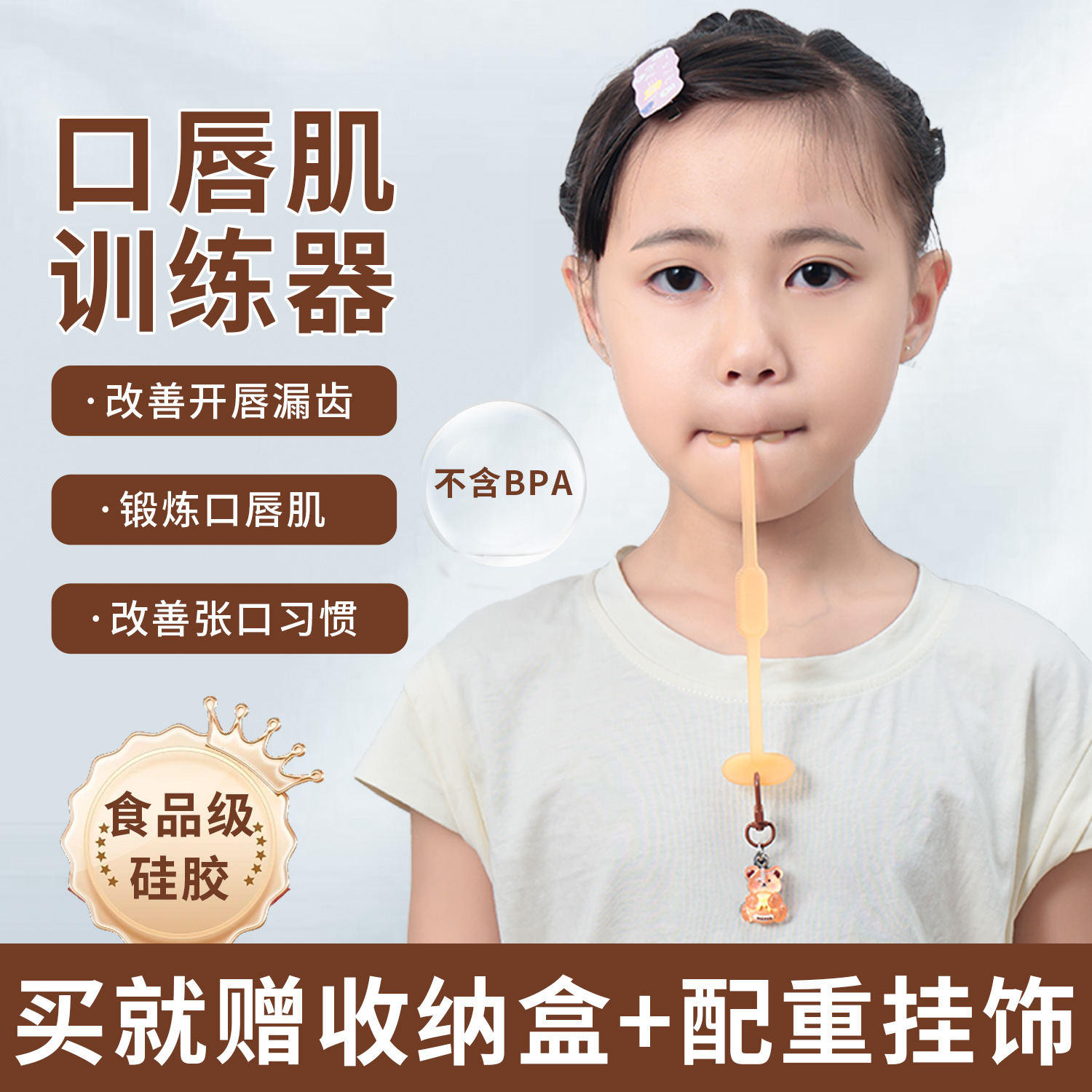 儿童唇口肌训练器口呼吸矫正张嘴睡觉纠正腺样体肥大面容闭嘴神器
