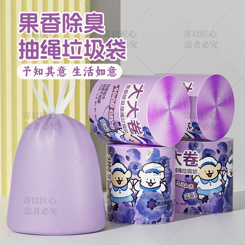 【拍一发五卷】150只香氛蓝莓垃圾袋客厅厨房加大加厚宿舍垃圾袋
