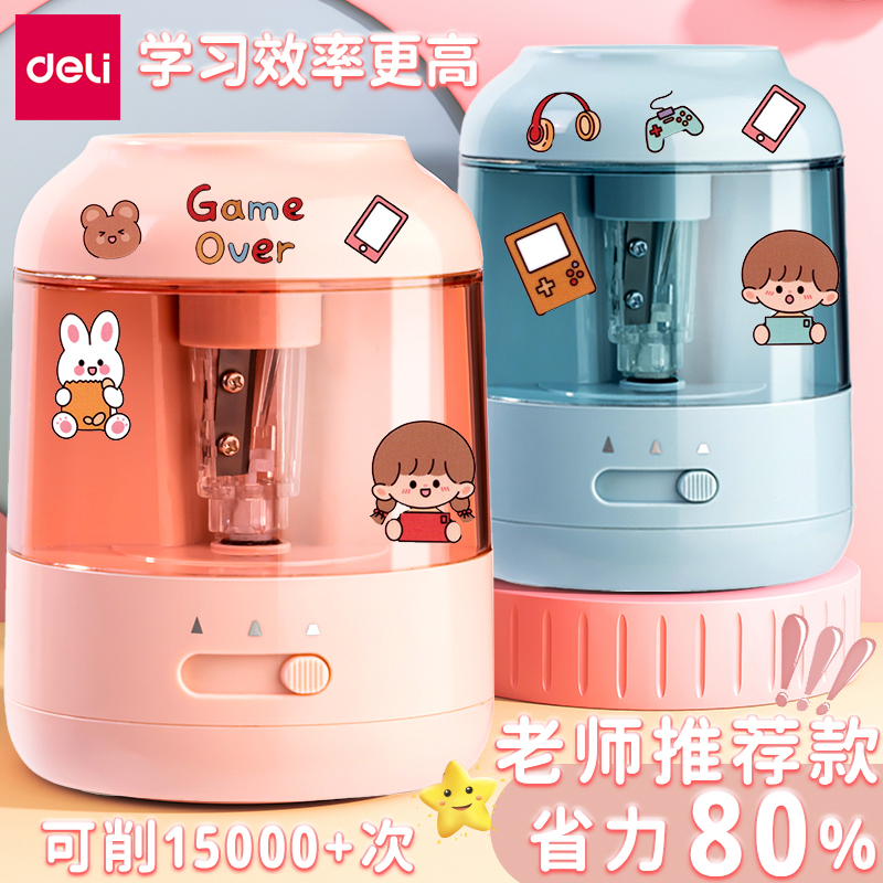 得力自动削笔刀削笔器电动转笔刀小学生专用铅笔刀卷笔刀儿童文具