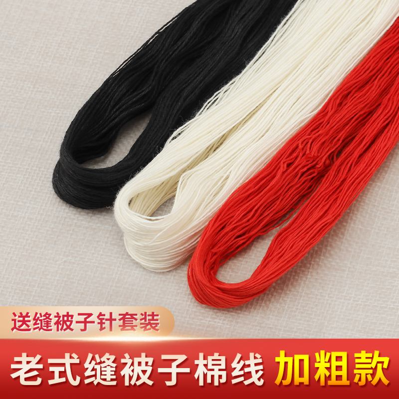 家用老式手工线缝被子线棉线粗线手缝线缝补衣服线黑白线缝棉被线