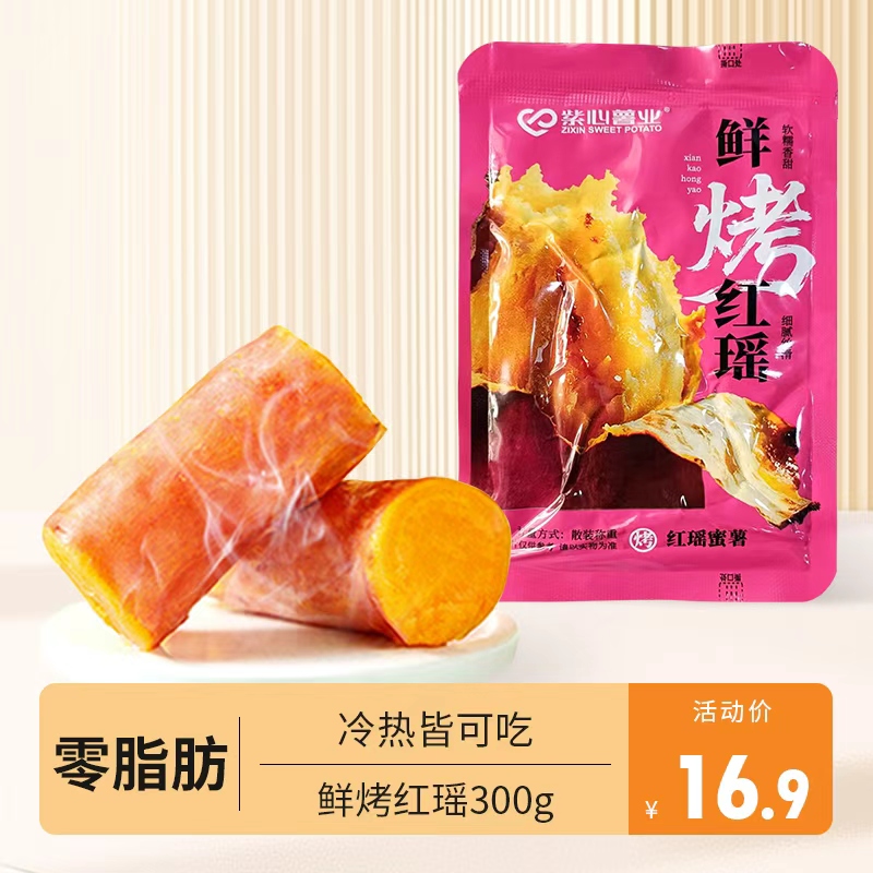 冰烤红瑶小香薯香甜软糯蜜薯饱腹粗粮轻食优质碳水早餐零食0脂0添