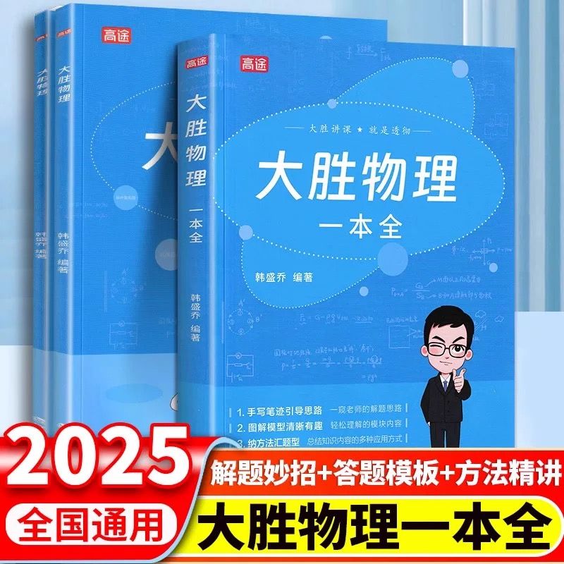 大胜物理一本全初中物理知识点大全清单答题模板技巧总复习必刷题