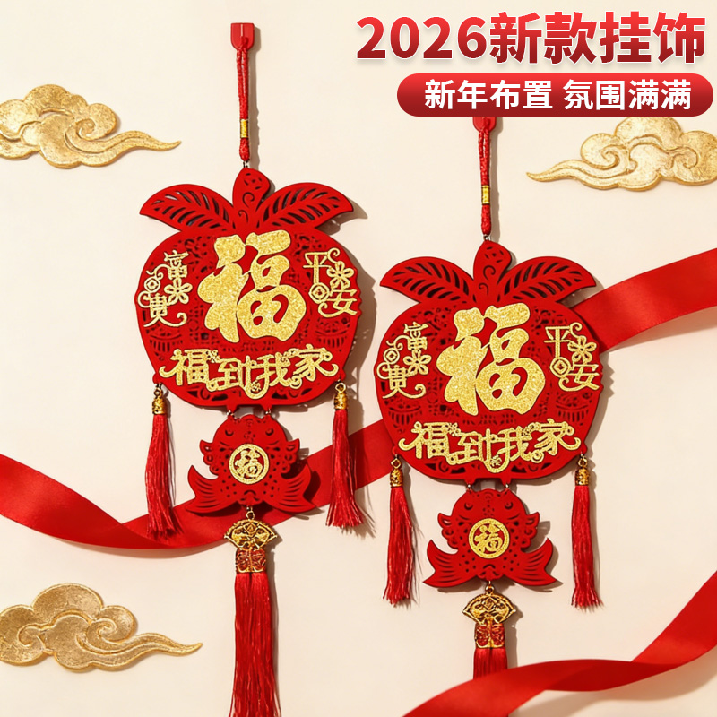 2026新年挂件新款挂饰过年春节马年福字装饰品入户门客厅氛围布置
