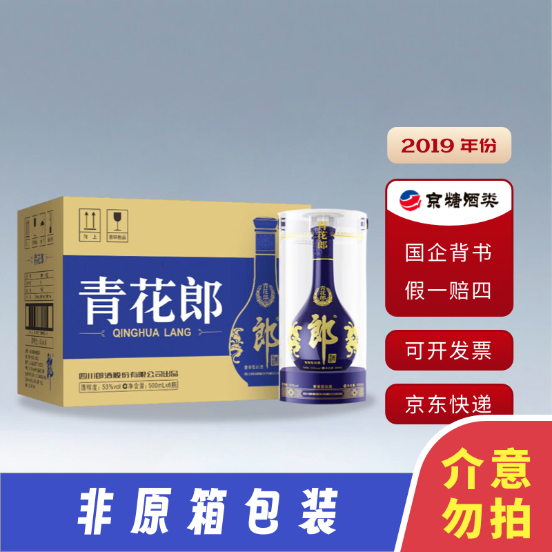 郎酒53度 2019年 青花郎 酱香型白酒 500ml 非原封箱【B】53%Vol