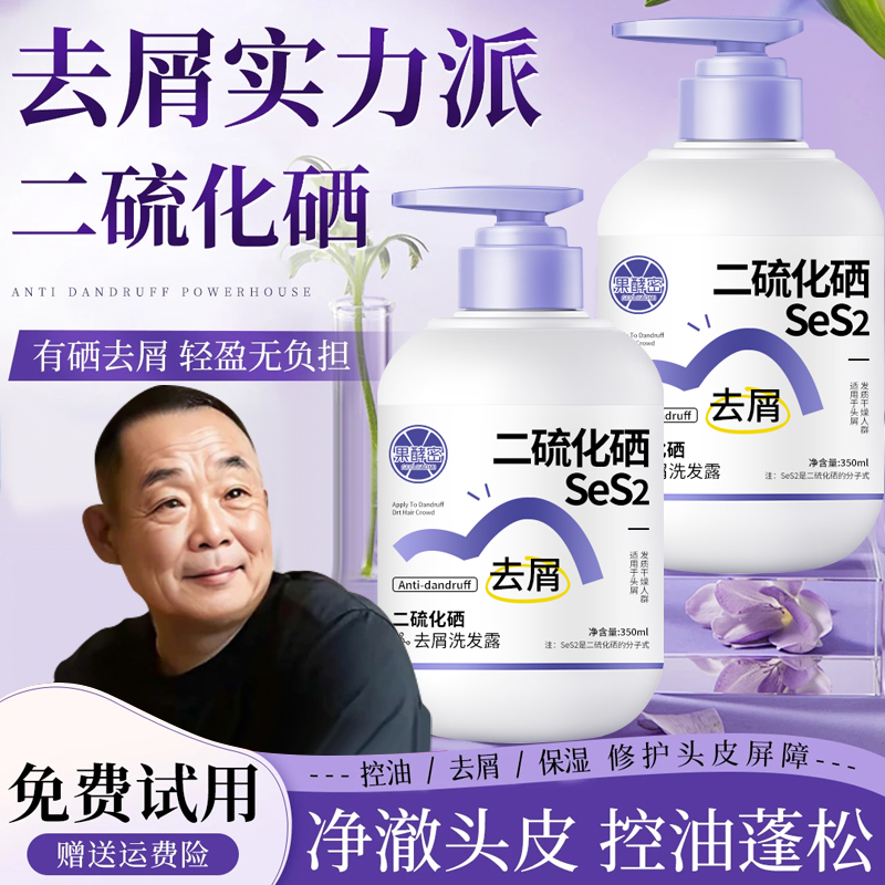 【胖l东l来&许昌✅】二硫化硒去屑洗发水强力清洁控油蓬松家用洗头膏